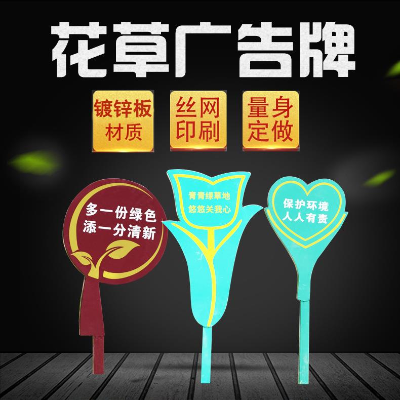 厂家供应户外多形花草标牌 严禁踩踏温馨提示广告牌设计制作