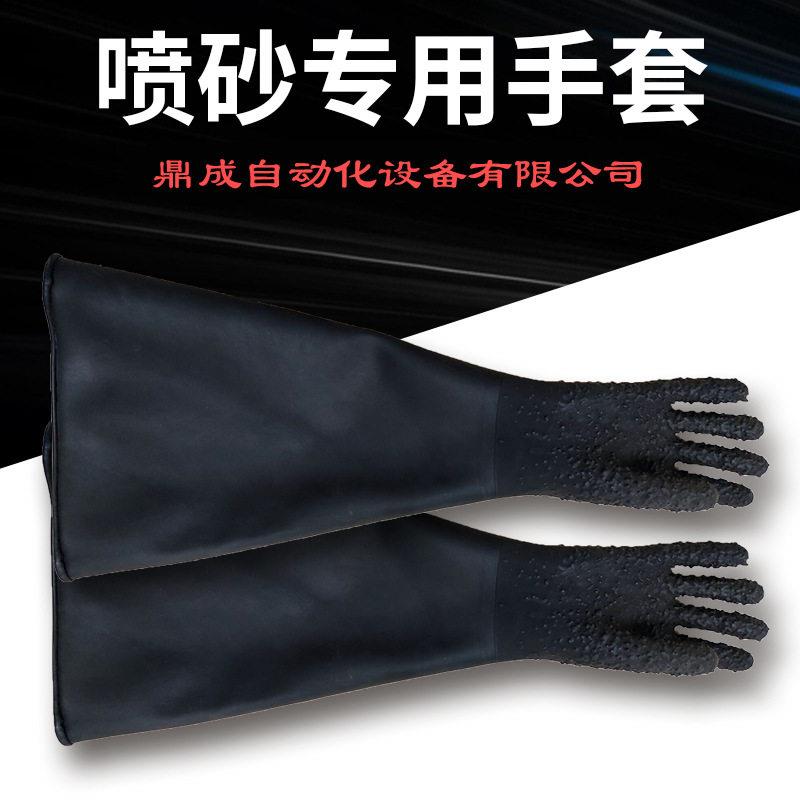 鼎成喷砂耐磨手套防滑加厚加长工业手套喷砂机专用橡胶手套