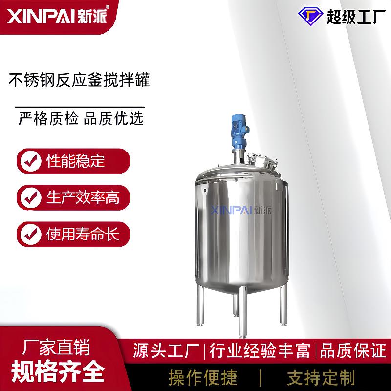 500L颜料调色搅拌机乳胶漆化工液体混合桶树脂溶剂加热搅拌罐