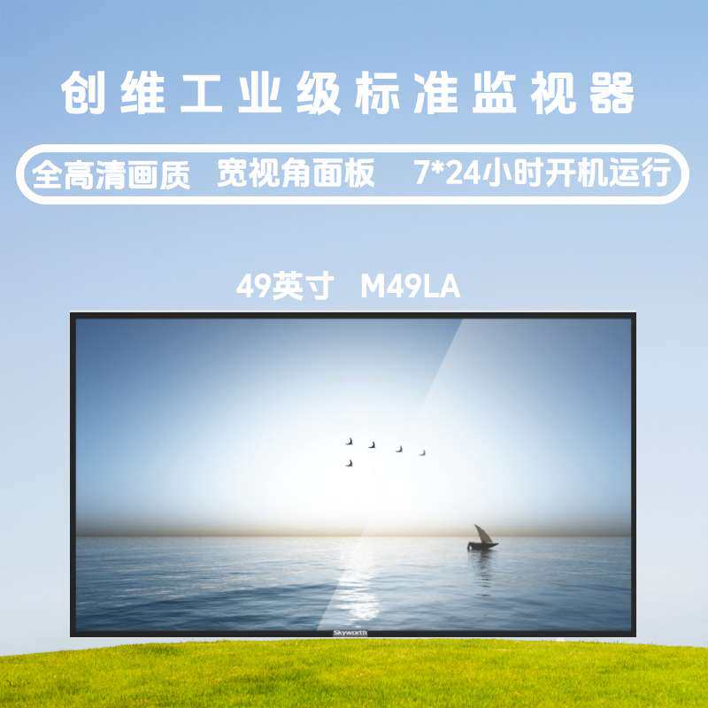 创维49寸高清监视器M49LA-F高清监视器金属外壳LCD液晶监视器可视