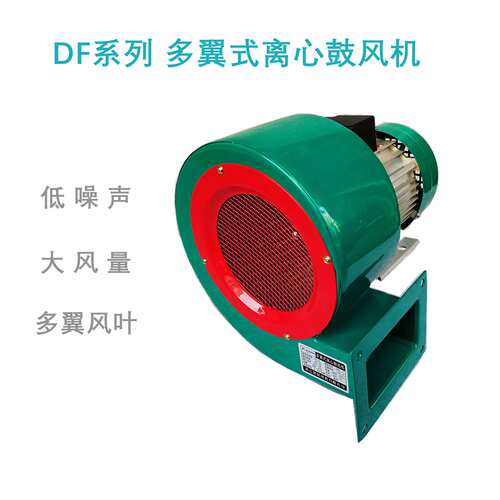 DF-1/2/3/4/5/6/7/8/9/10离心风机多翼式鼓风机引风机工业风扇