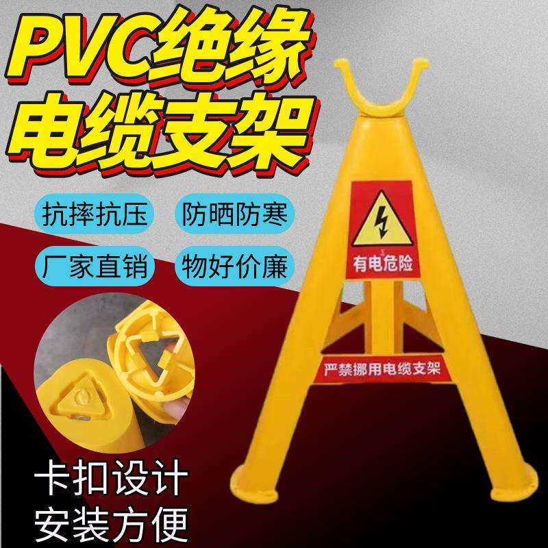 电缆支架托架工地临时绝缘塑料电缆架支架电缆放线架三角脚架