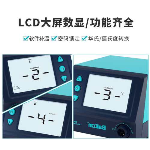 Bakon白光焊台BK969S智能数显可调温恒温电烙铁60W焊接维修工具
