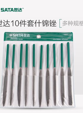 世达五金工具10件套什锦锉组合套装钳工A小锉刀03801/03802/03803