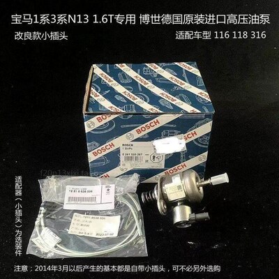 适用宝马N1d3 N20 N55 N63 B48 1系3系5系7系X1X3X5X6燃油高压油