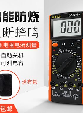 DT9205A防烧数字万用表 全自动家用维I修多功能电工万能表自动关