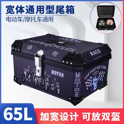 快拆65L大容量USR125 AFR125摩托车通用尾箱电动车后备箱Lead 110