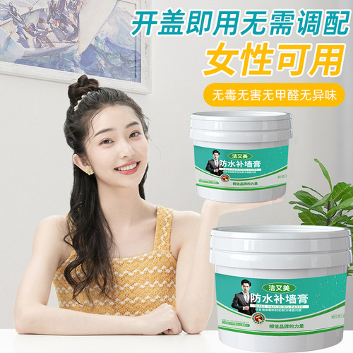 防水免漆补墙膏白色家用批土墙体防E潮防霉墙面翻新去污修补批土