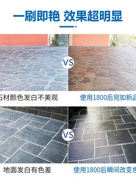 思诺1800石材增艳q剂石材防护增色青石板文化砖茶盘润色防水剂