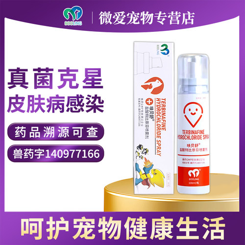 呋贝舒盐酸特比萘芬喷雾剂宠物