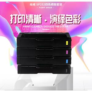 绘威 适用理光SP C252硒鼓C252E C252SF粉盒C252DN C252C SPC220
