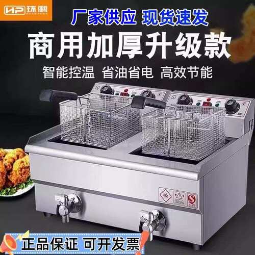 电炸炉商用油炸锅多功能加厚摆摊大容量炸鸡薯条炸串单双油锅设备
