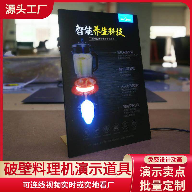 破壁机演示道具家电展示led动感灯箱按要求制作桌面展示闪动灯箱