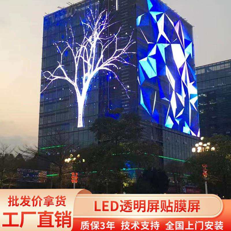 led全彩贴膜屏晶膜玻璃软膜卷帘网格透明橱窗广告薄膜柔性显示屏