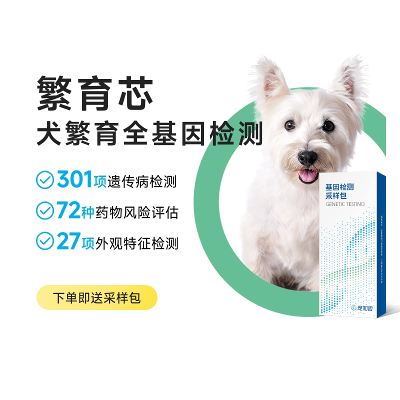 宠知因宠物猫狗深度基因检测繁育