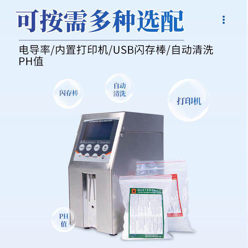 乳品牛奶分析仪多功能水牛山羊奶混合奶脂肪乳蛋白质乳糖快速检测