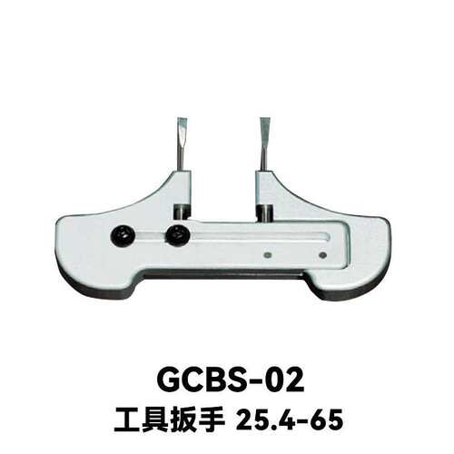 DHC GCBS系列工具扳手 大恒光电 GCBS-02,25.4-65