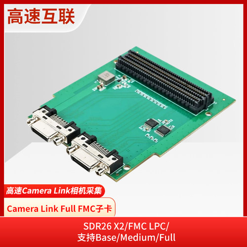 星测camera link FULL FMC子卡 机器视觉 星测电子开发板万象台