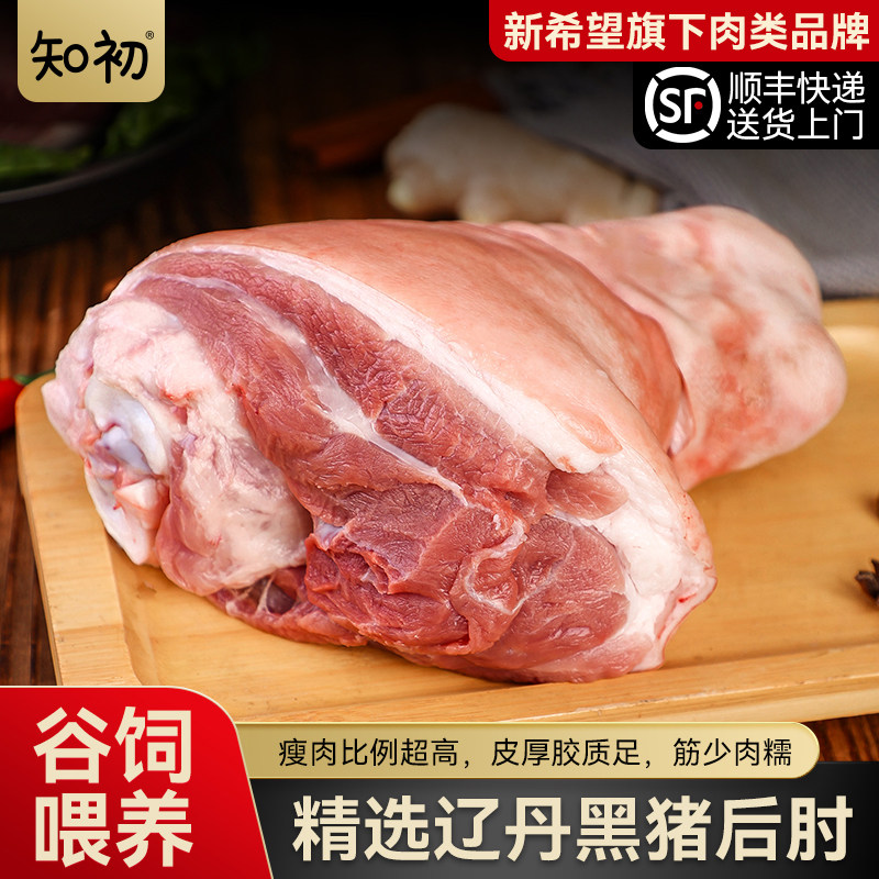 知初精选黑猪肘子 东北黑猪蹄膀前后肘子顺丰包邮