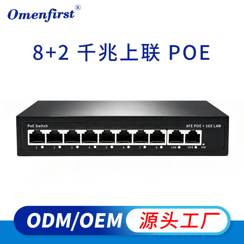 8口百兆PoE交换机 带2个千兆上联口 监控专用120W大功率 国标48V