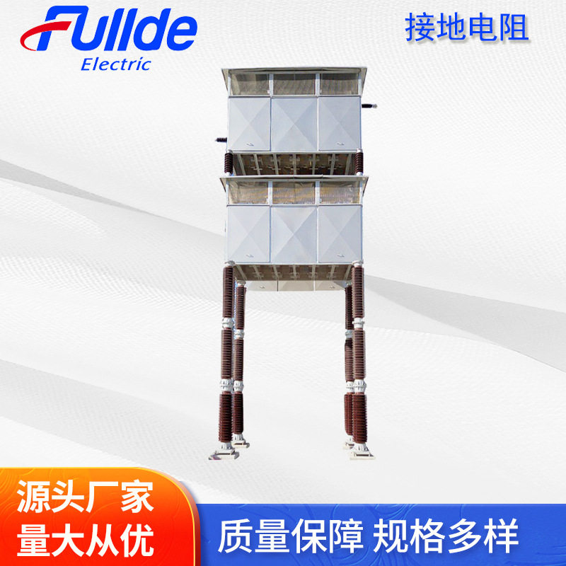 SVG启动电阻器 无功补偿与滤波装置 变压器中性点间隙接地保护成