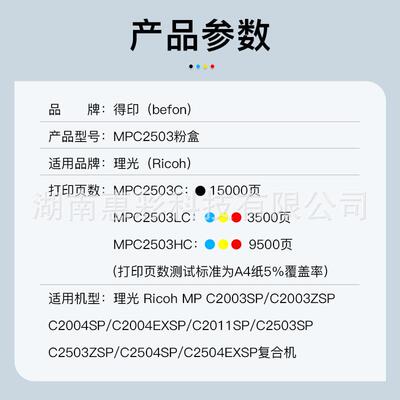 得印MPC2503C粉盒适用理光MPC2003SP/ZSPC2004SP/EXSPC2011SPC