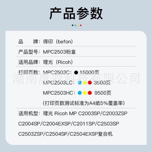 得印MPC2503C粉盒适用理光MPC2003SP/ZSPC2004SP/EXSPC2011SPC