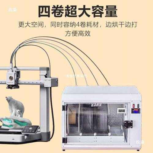 3D打印耗材烘干箱防潮防尘干燥箱持续恒温烘干储料箱PLAABS通用
