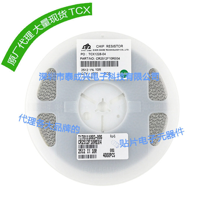 2512 贴片电阻 10R 1% 1W 天二 厚声 CRH2512F10R0E04Z 2W 国巨