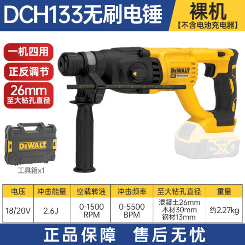 得伟20V无刷充电电锤三用冲击钻混凝土DCH133(锤力2.6)裸机+箱