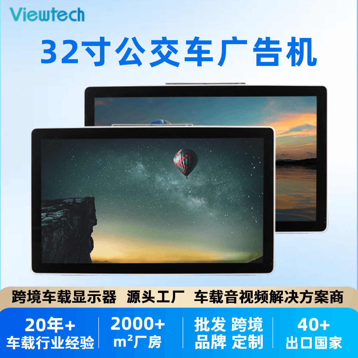 威泰科32寸公交车广告机大巴安卓车载电视液晶广告屏壁挂显示屏