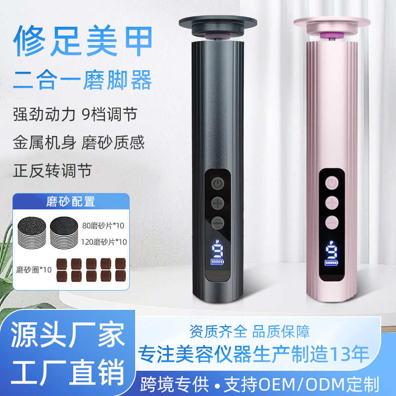 电动磨脚器去死皮修足打磨灰指甲