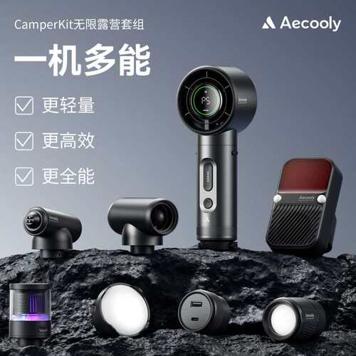 Aecooly艾酷力户外露营充电手持电风扇车载超长续航露营灯手电筒