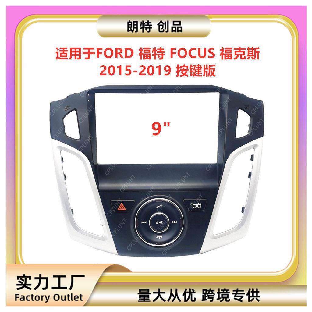 适用FORD福特FOCUS福克斯安卓导航面框DVD面板百变框音响改装
