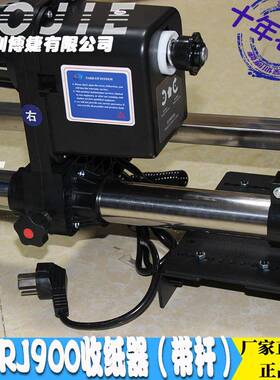 武腾RJ900C收纸器MUTOH武藤写真机收纸器双电机动力卷纸器带圆管