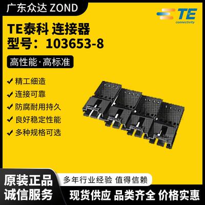 TE泰科103653-82271797-42-1318114-35-103957-71586017-2