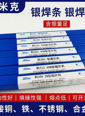 上海斯米克L321料32156%银锡钎料56%银焊条BAg56CuZnSnBAg-7