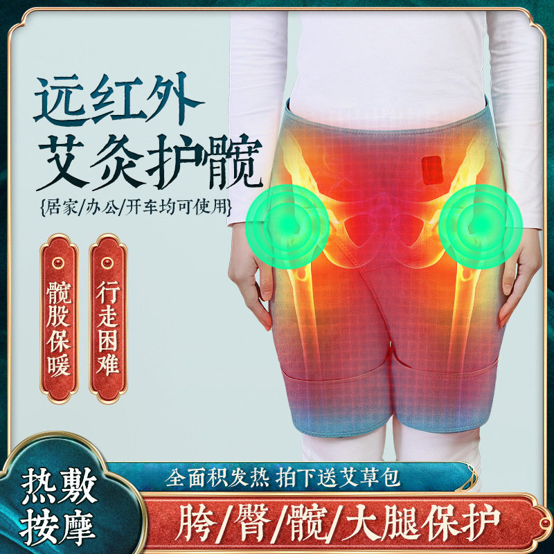 电加热护髋股骨头臀部热敷保暖理疗器大腿胯部按摩髋关节久坐防寒