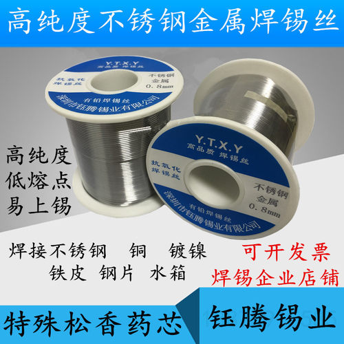 Sn6337不锈钢金属焊锡丝铜铁镀镍钢片焊锡线1.2mm0.8mm电烙铁助焊