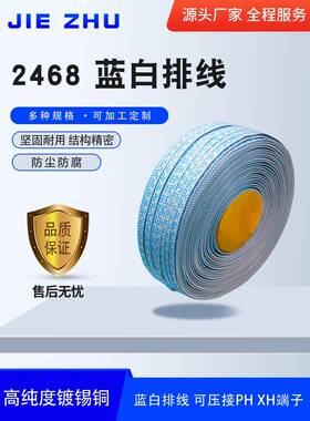 2468排线24AWG蓝白排线红白67891012P镀锡铜智能柜连接线厂家