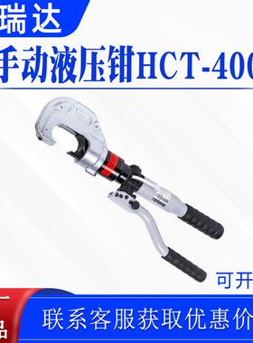 电力便携式导线压线钳手动液压钳HCT-400自动泄压导线剪线钳