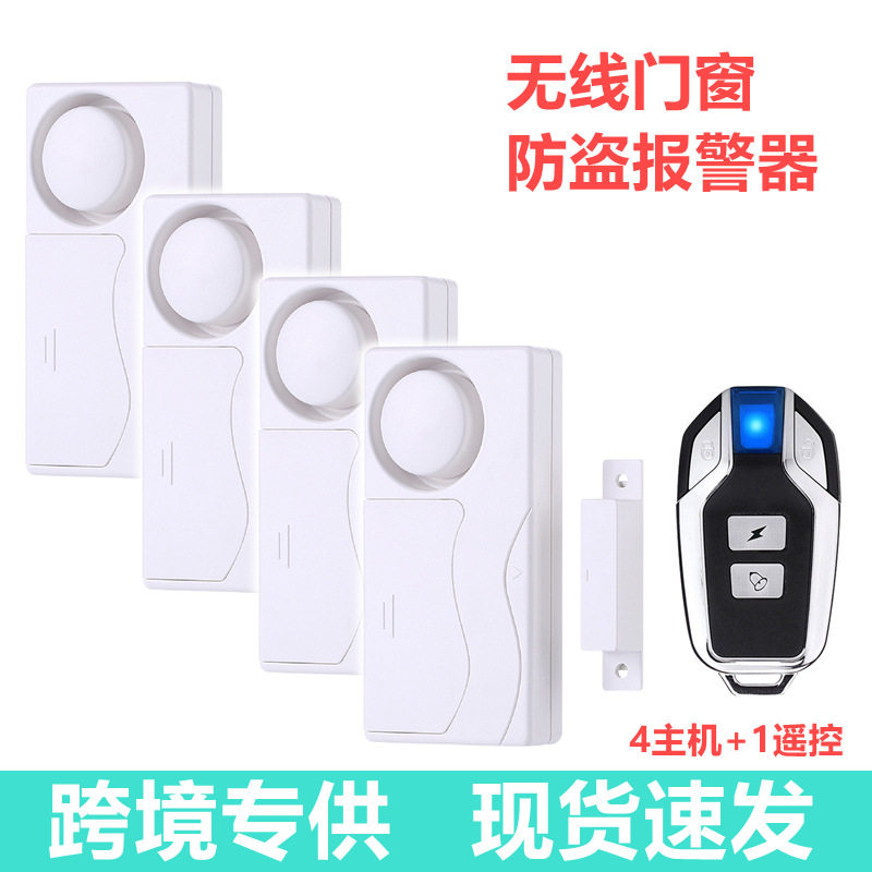 四主机门磁防贼小偷神器开关房门窗户开门提醒器 门窗防盗报警器