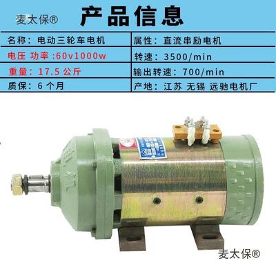 电动三轮车电机工地车有刷电机直流串励电机48v60v1120w麦太保
