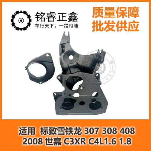 1.6正时齿轮罩盖壳9673480380适用标致雪铁龙C4L307 308 408 2008