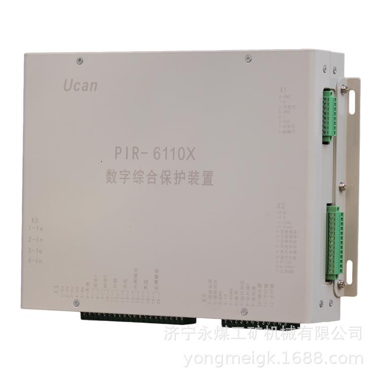 PIR-6110XB数字综合保护装置 上海颐坤矿用防爆开关保护器