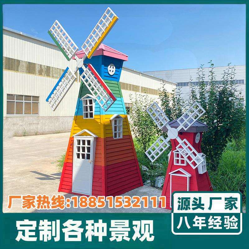 木质风车大型钢木景观模型台防腐木田园摆件荷兰户外