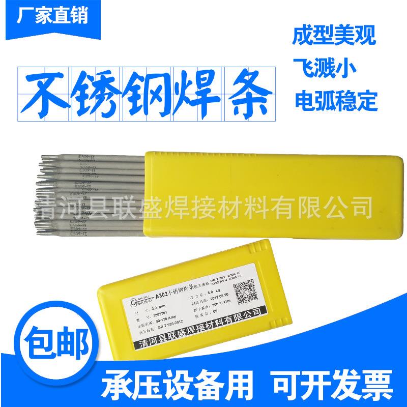 A222焊条E317MoCu-16不锈钢焊条CR19NI13MO2CU焊条