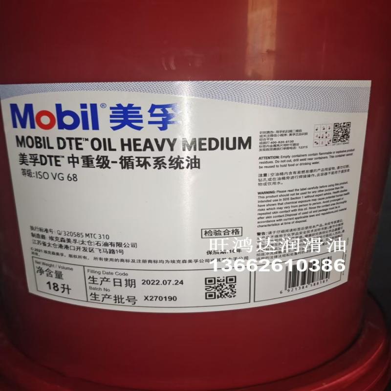 美孚DTE轻级32中级46中重级68重级100号专用透平涡轮机循环系统油
