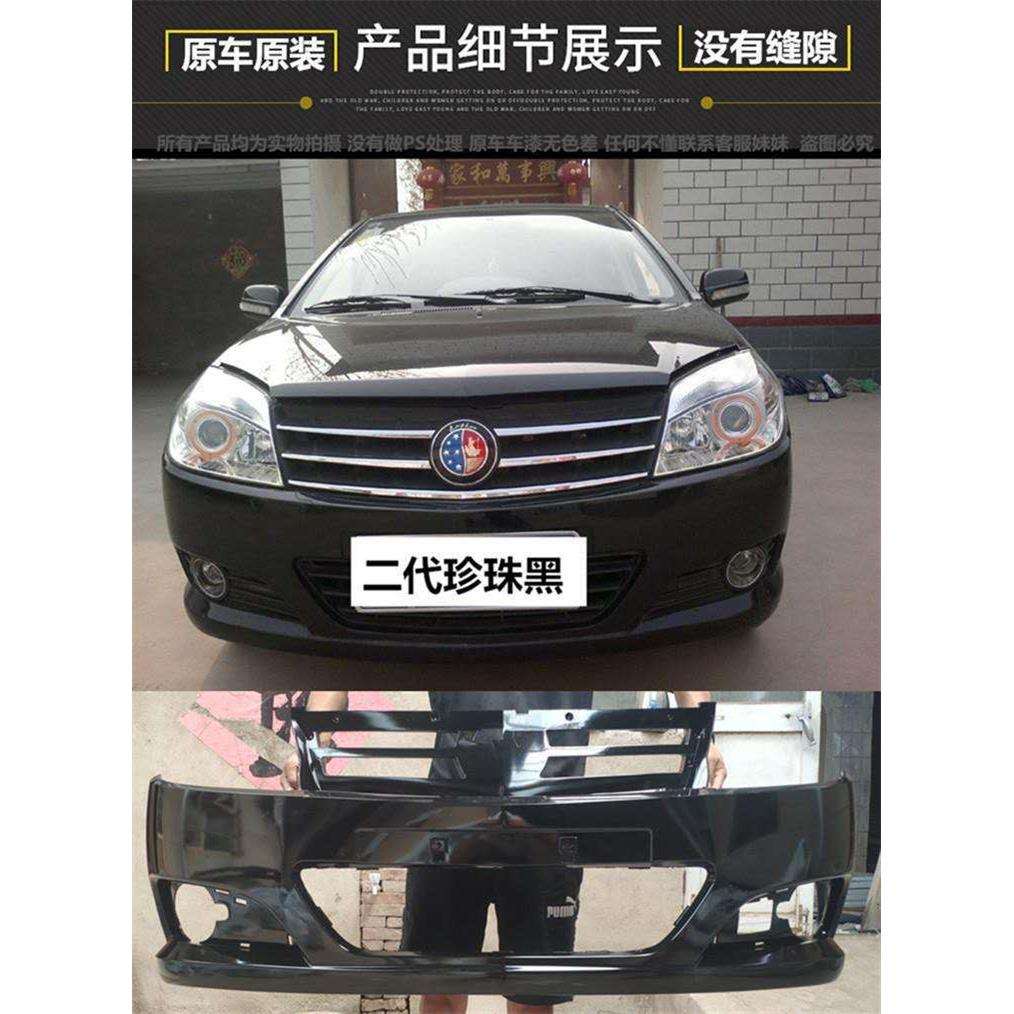 适用吉利金刚一代前保险杠二代后保险杠英伦金鹰前后护杠加厚唯佳