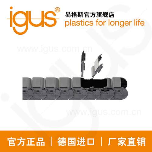 德国进口易格斯igus塑料拖链R2.1托管|R2.26/R2i.26系列厂家直销